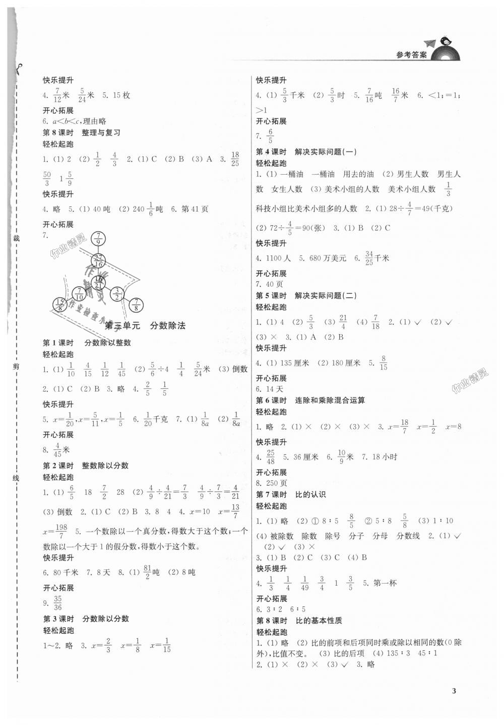 2018年金3練六年級數(shù)學(xué)上冊江蘇版 第3頁