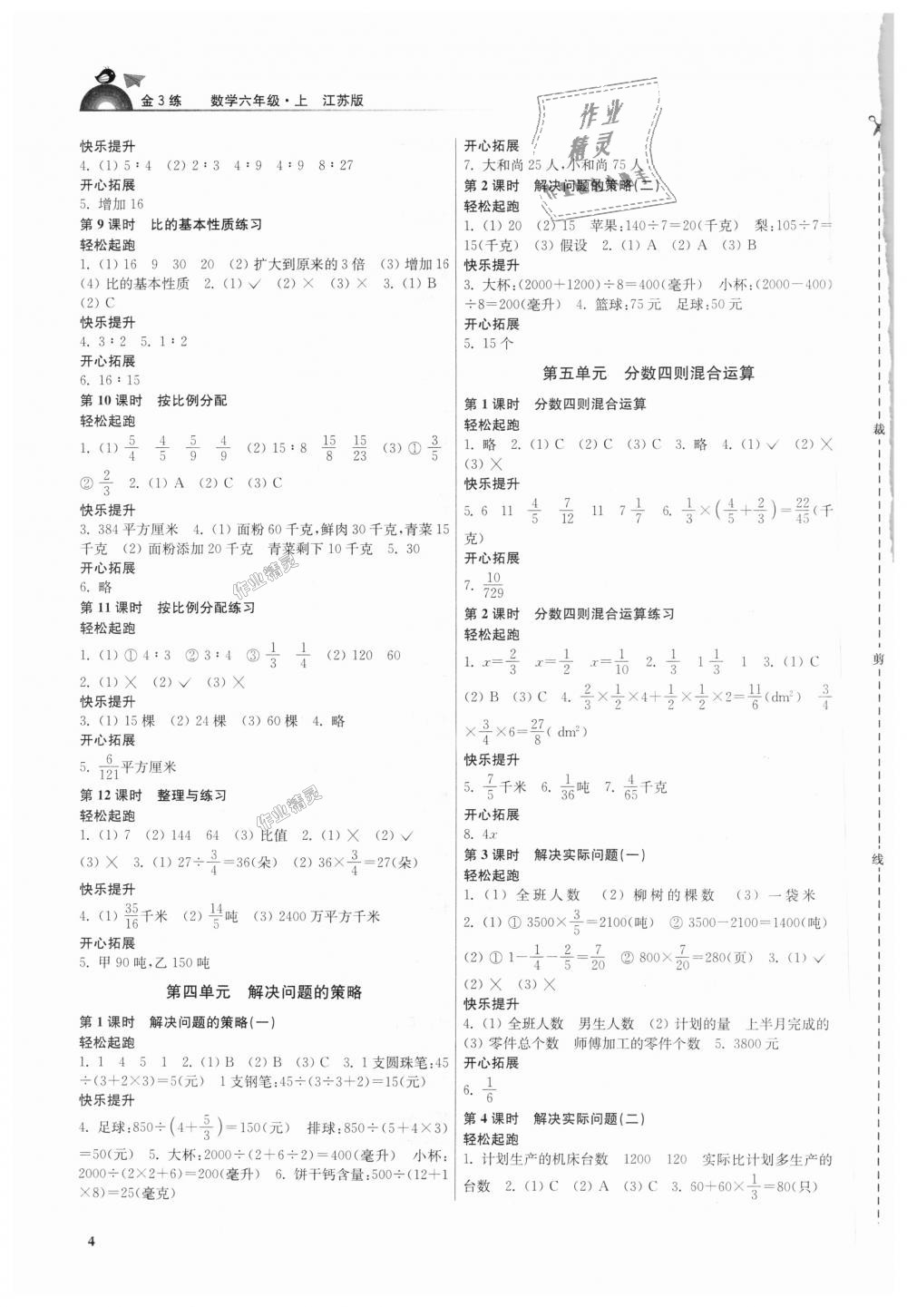 2018年金3练六年级数学上册江苏版 第4页