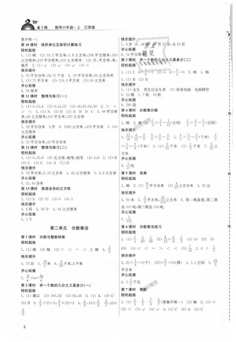 2018年金3练六年级数学上册江苏版 第2页