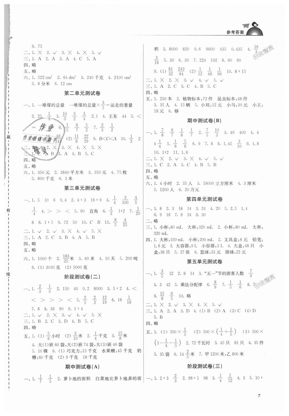 2018年金3练六年级数学上册江苏版 第7页