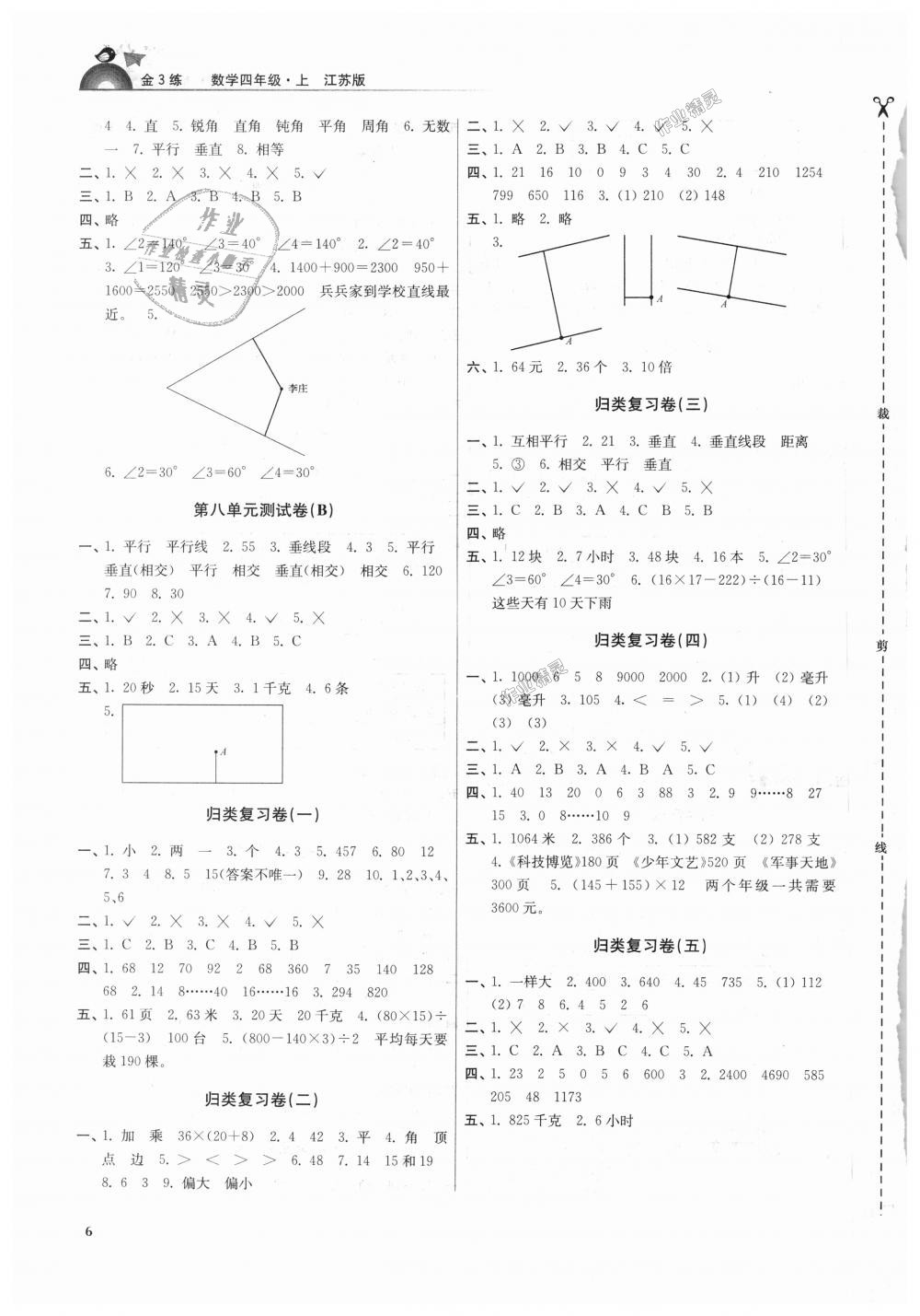 2018年金3练四年级数学上册江苏版 第6页