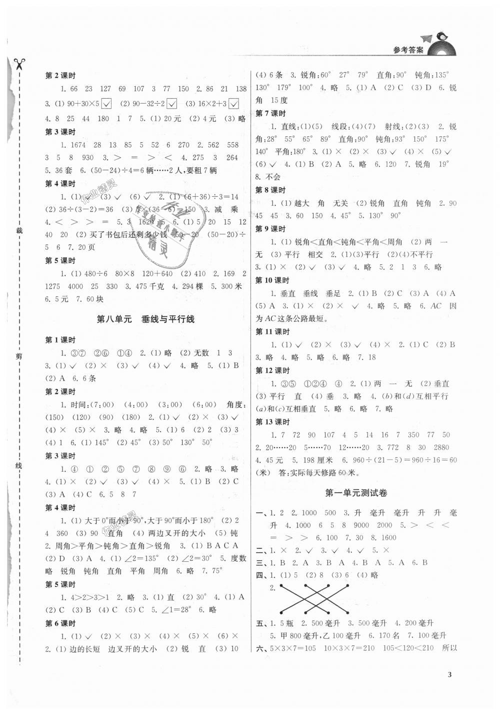 2018年金3练四年级数学上册江苏版 第3页