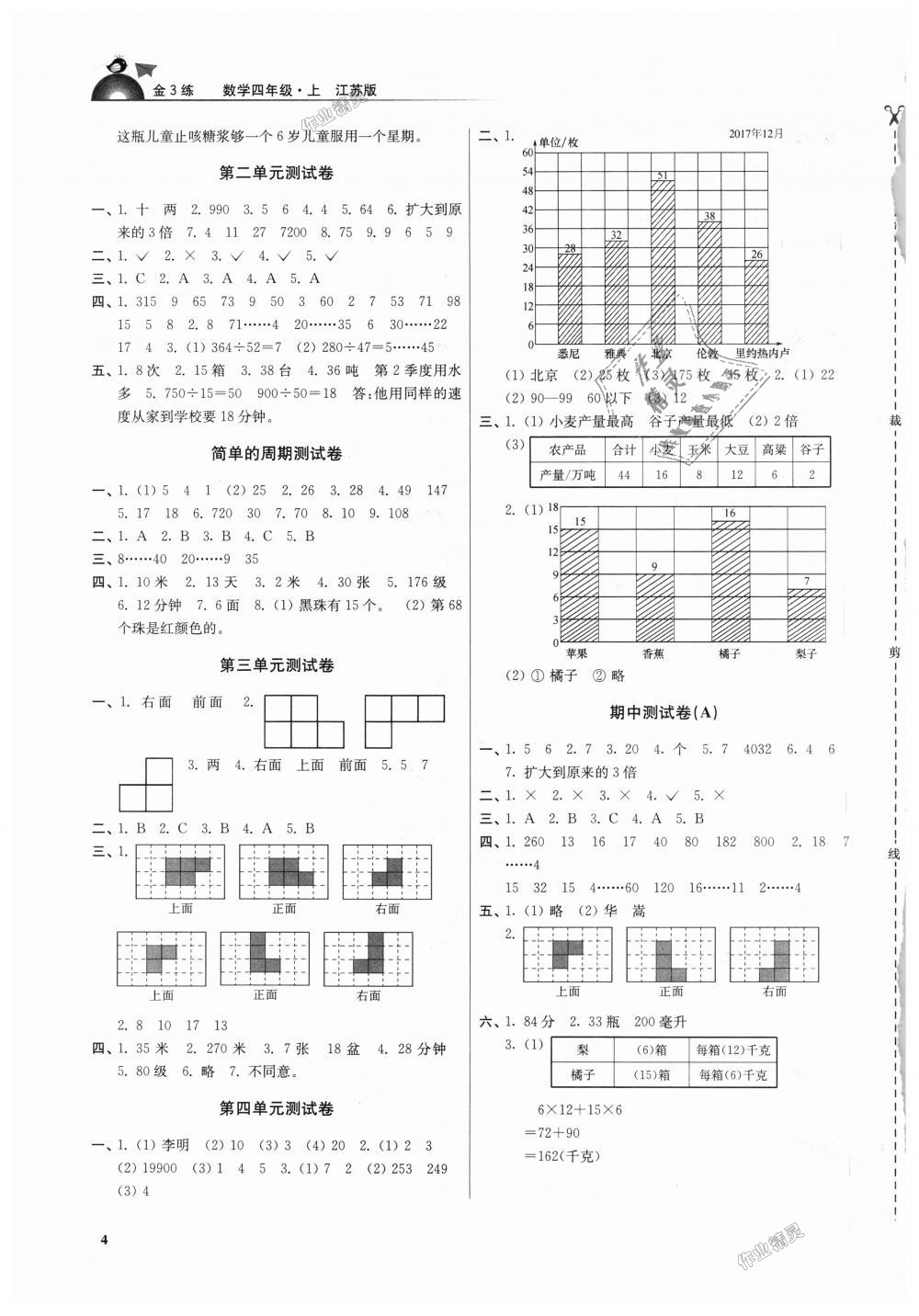 2018年金3练四年级数学上册江苏版 第4页