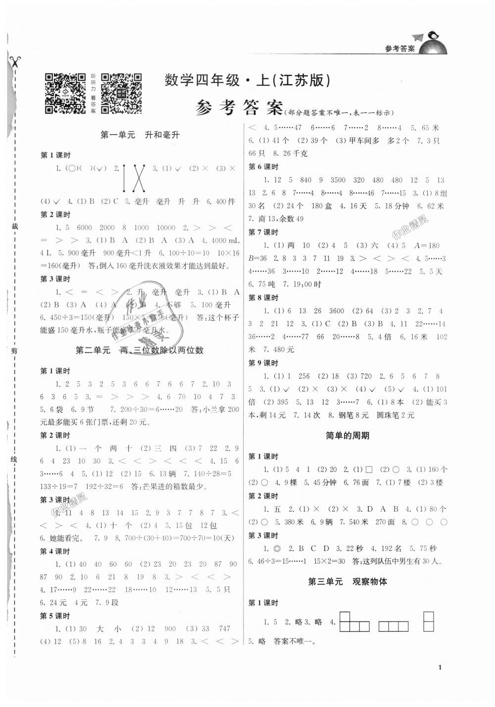 2018年金3练四年级数学上册江苏版 第1页