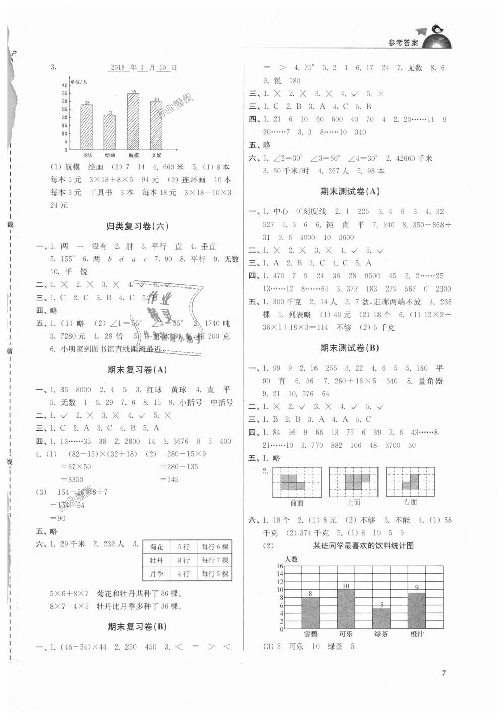 2018年金3练四年级数学上册江苏版 第7页