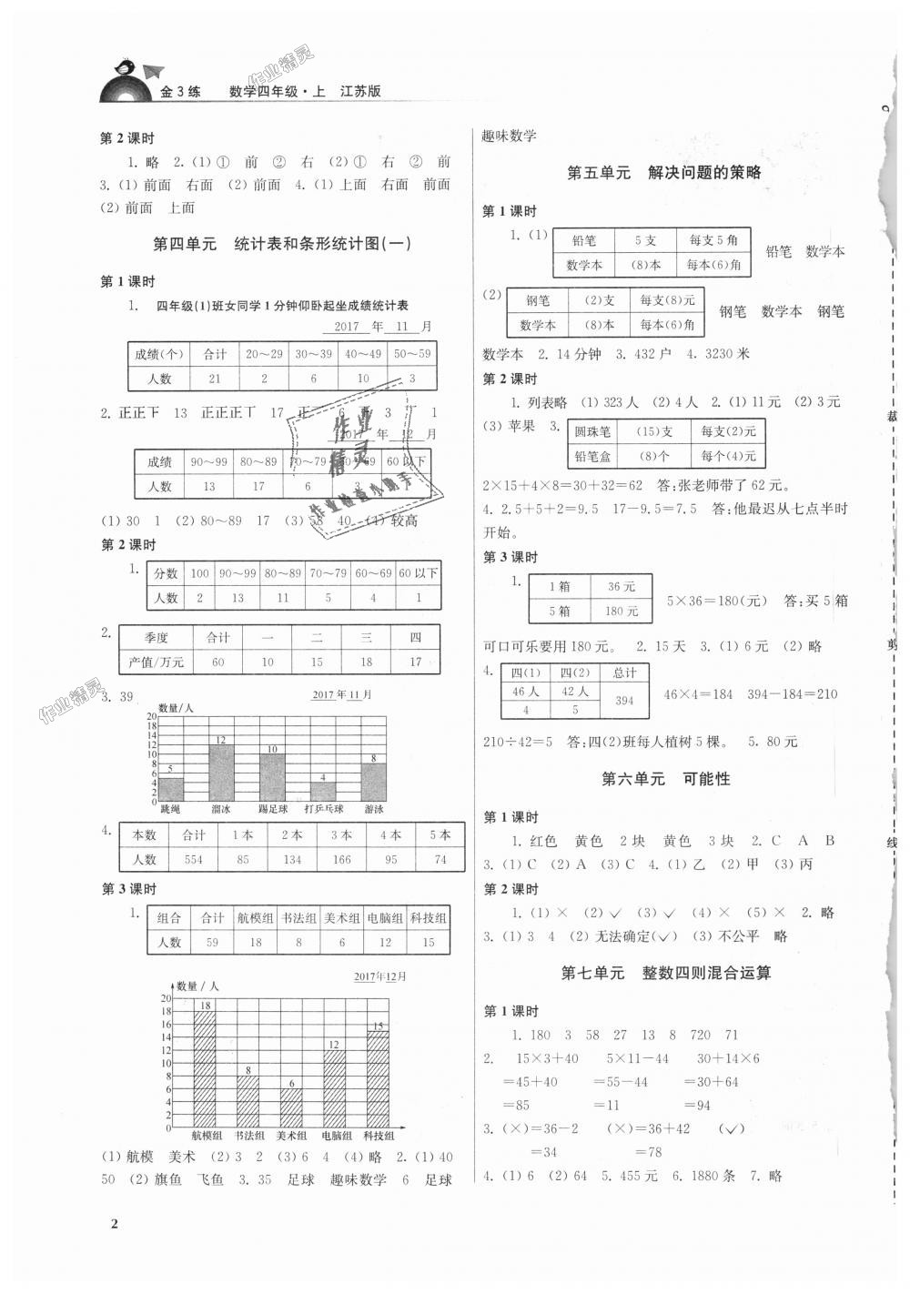 2018年金3练四年级数学上册江苏版 第2页