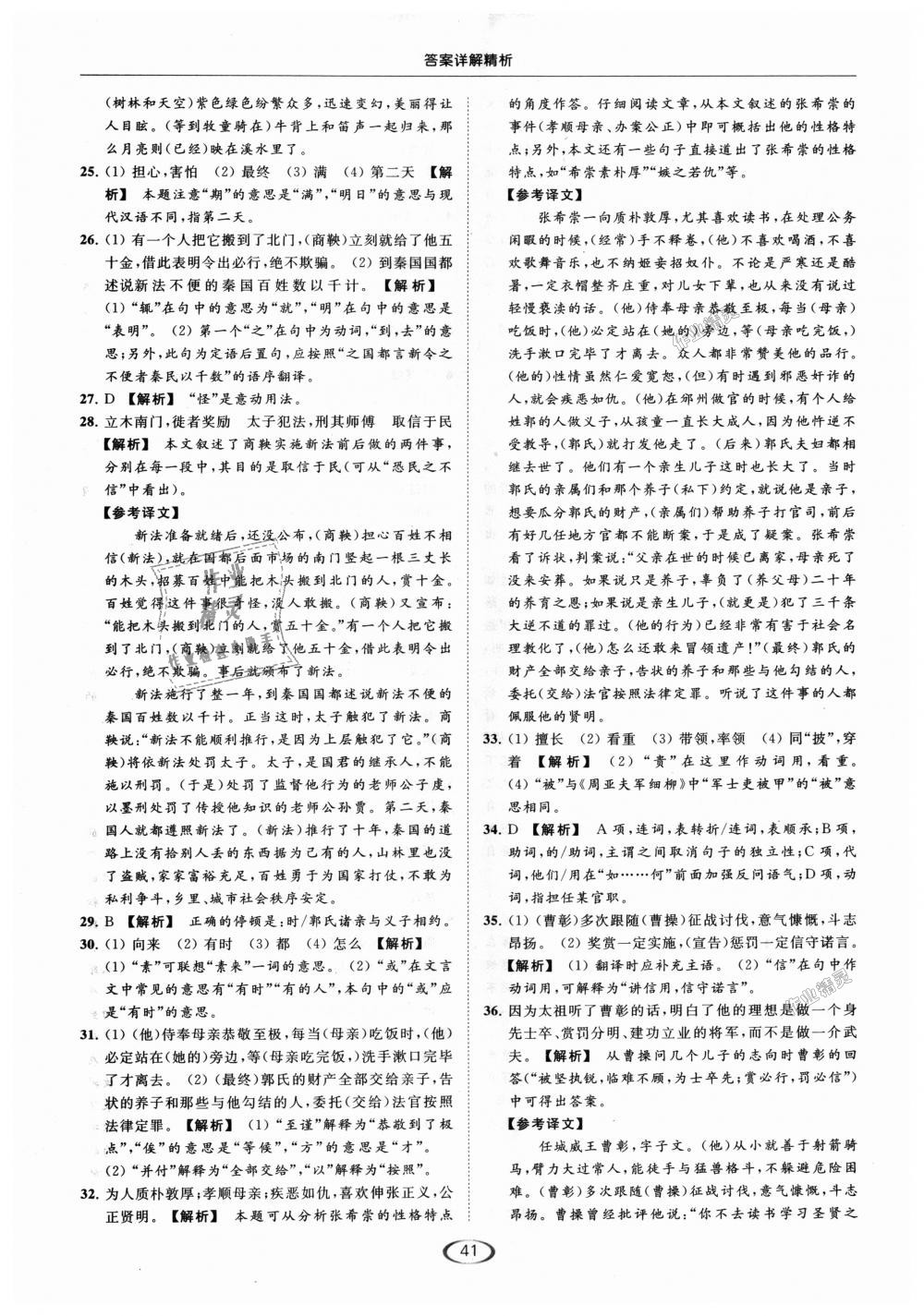 2018年亮点给力提优课时作业本八年级语文上册人教版 第41页