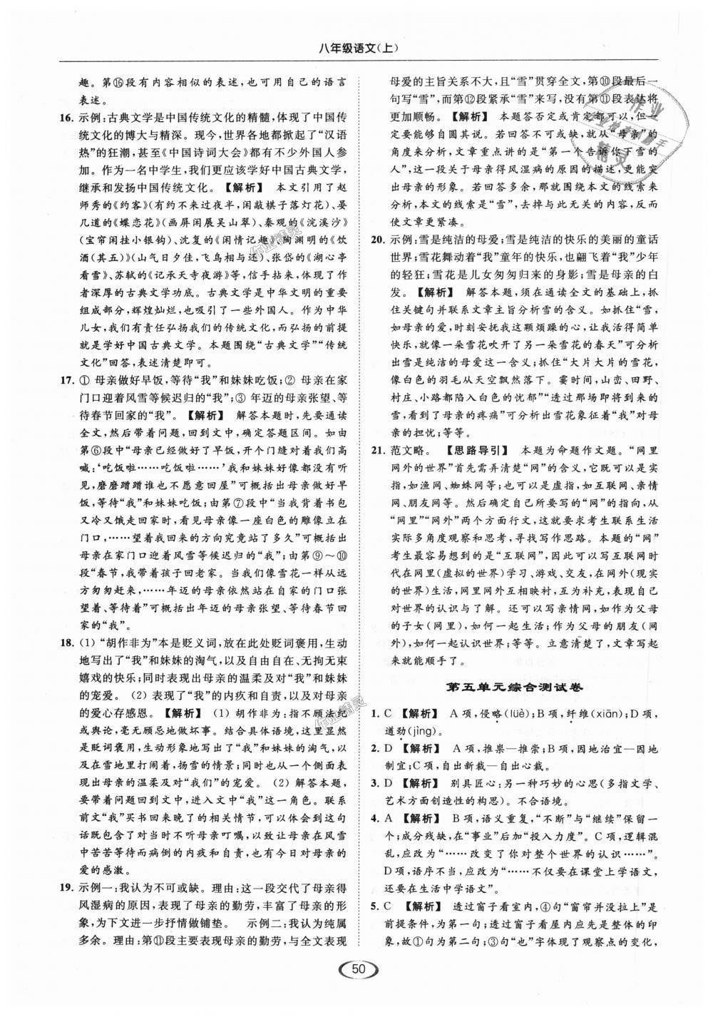 2018年亮點(diǎn)給力提優(yōu)課時(shí)作業(yè)本八年級語文上冊人教版 第50頁