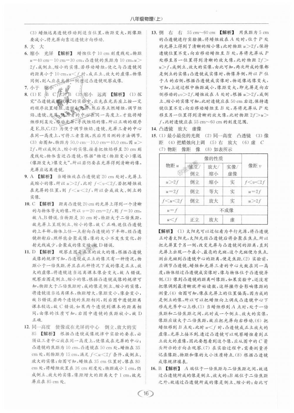 2018年亮點(diǎn)給力提優(yōu)課時(shí)作業(yè)本八年級(jí)物理上冊(cè)江蘇版 第16頁(yè)