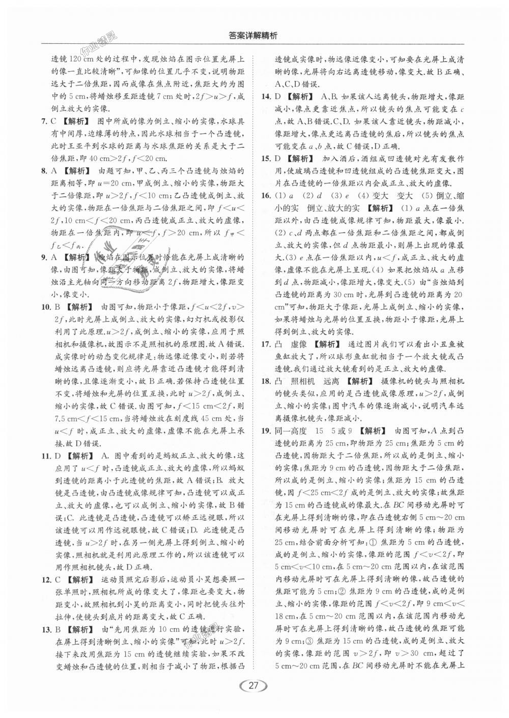 2018年亮點(diǎn)給力提優(yōu)課時(shí)作業(yè)本八年級(jí)物理上冊(cè)江蘇版 第27頁(yè)