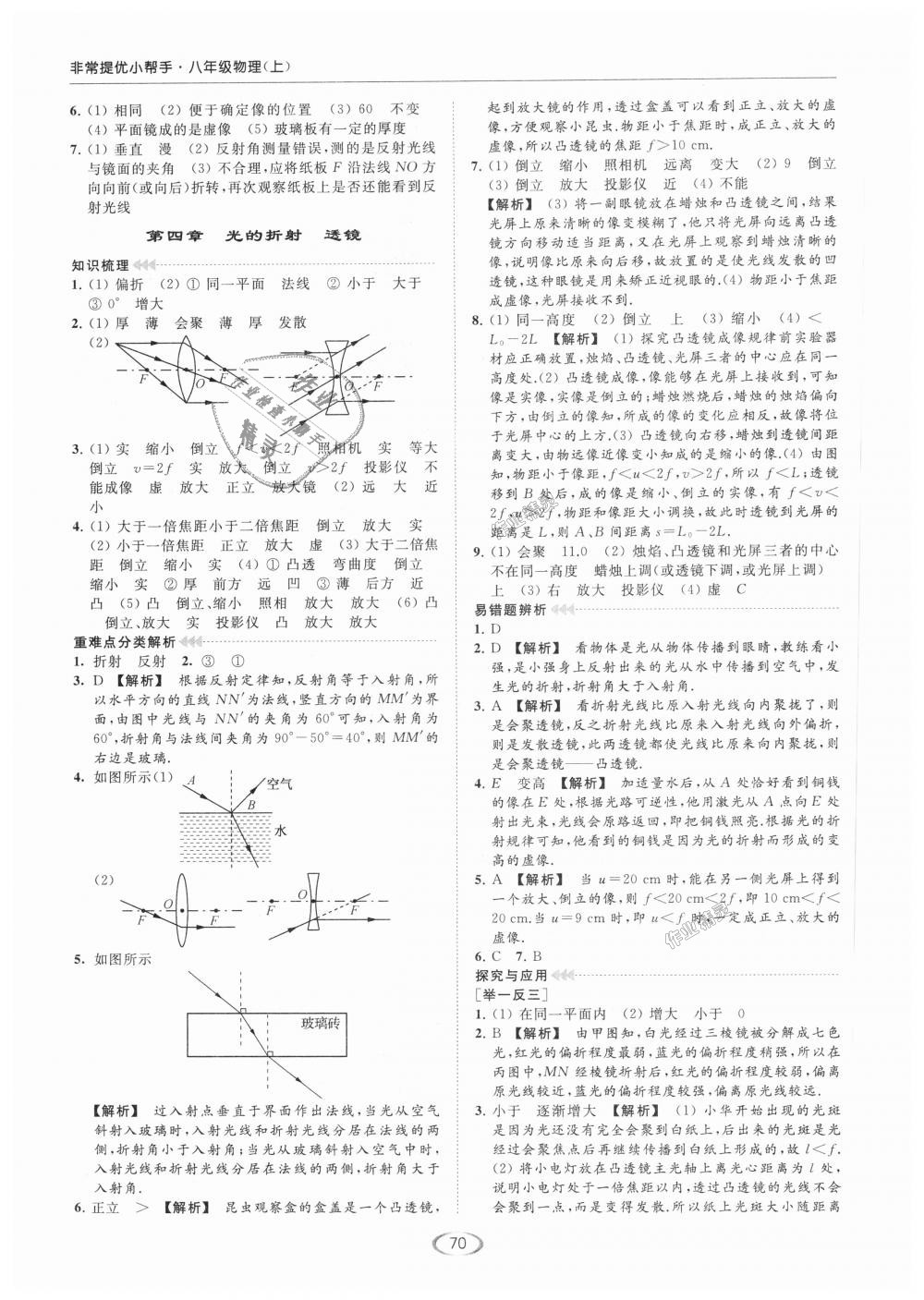 2018年亮點(diǎn)給力提優(yōu)課時(shí)作業(yè)本八年級物理上冊江蘇版 第44頁