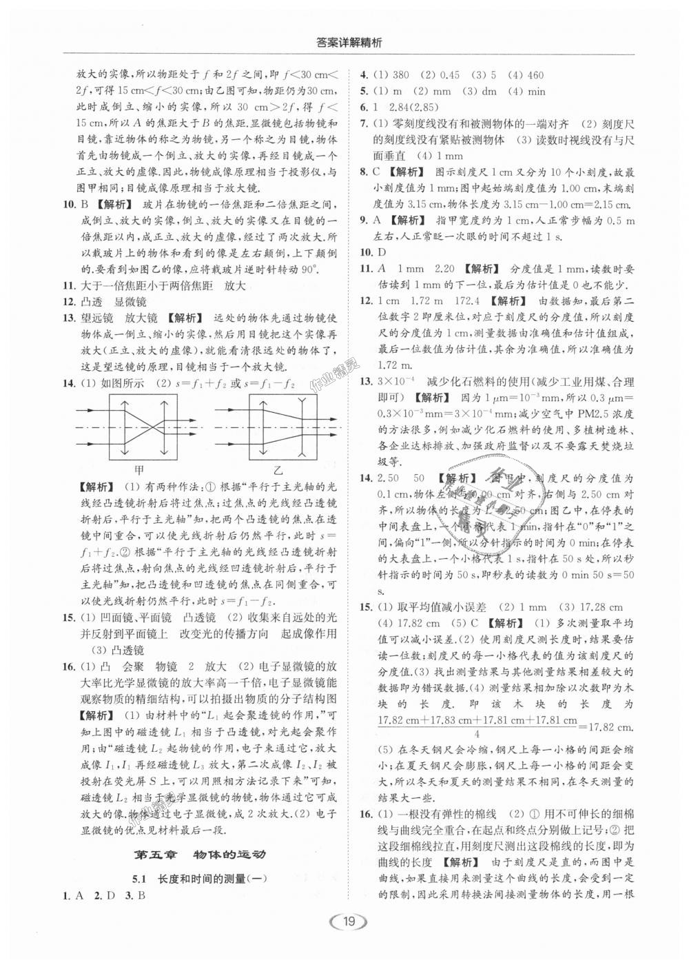 2018年亮點(diǎn)給力提優(yōu)課時(shí)作業(yè)本八年級(jí)物理上冊(cè)江蘇版 第19頁(yè)