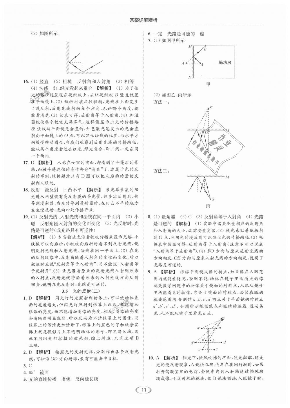 2018年亮點(diǎn)給力提優(yōu)課時(shí)作業(yè)本八年級(jí)物理上冊(cè)江蘇版 第11頁