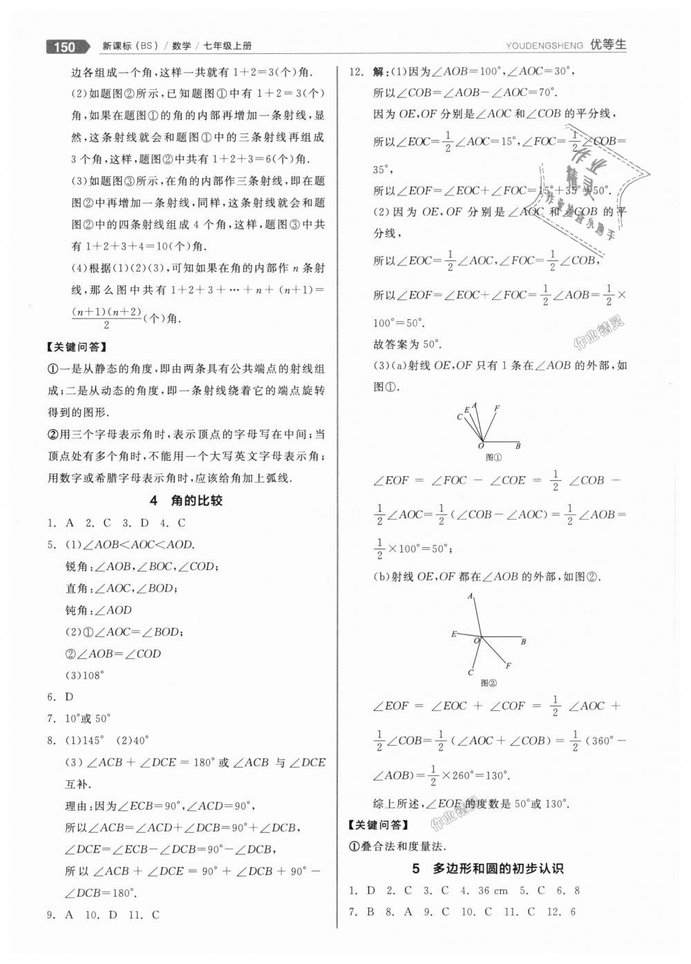 2018年全品優(yōu)等生同步作業(yè)加思維特訓七年級數(shù)學上冊北師大版 第14頁