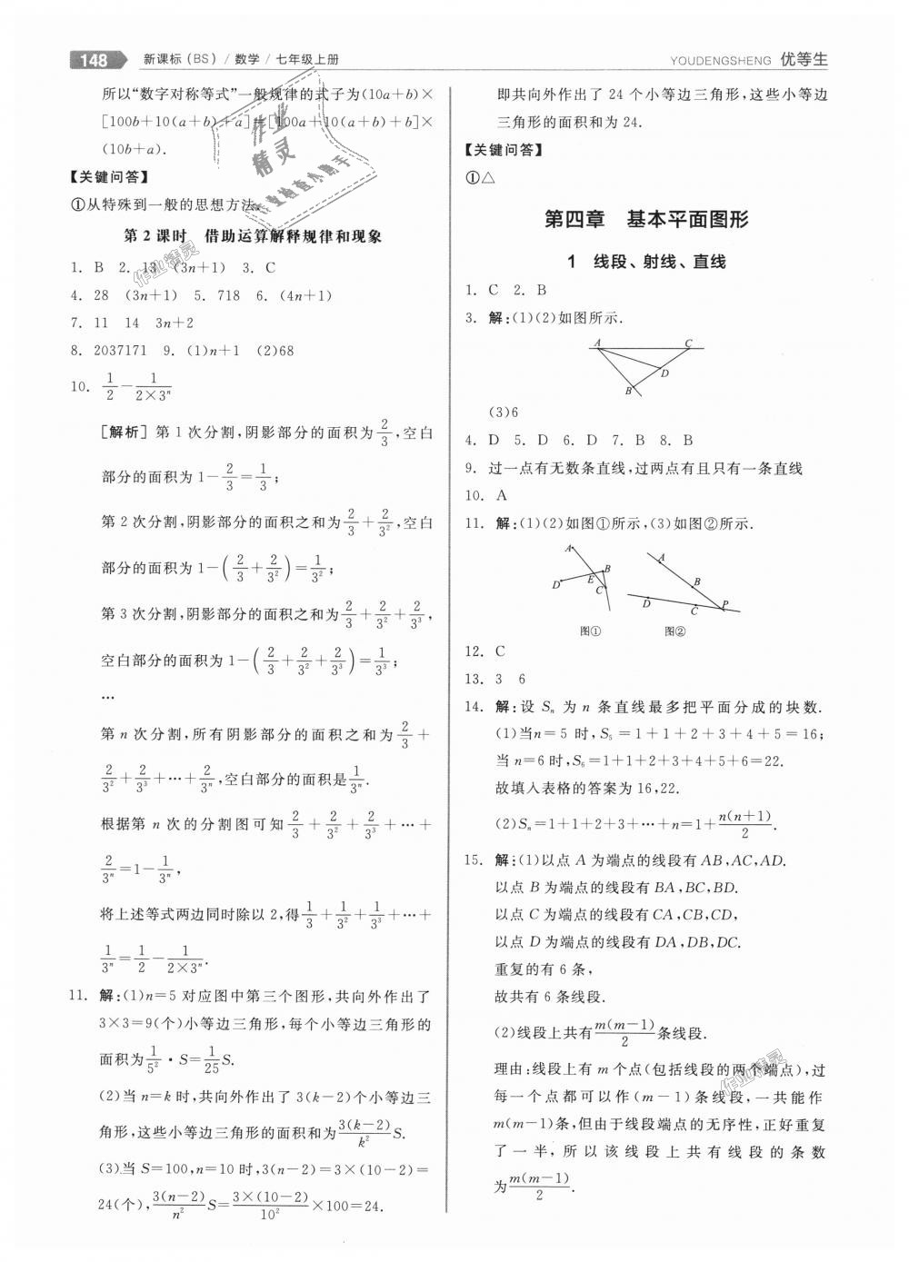 2018年全品优等生同步作业加思维特训七年级数学上册北师大版 第12页