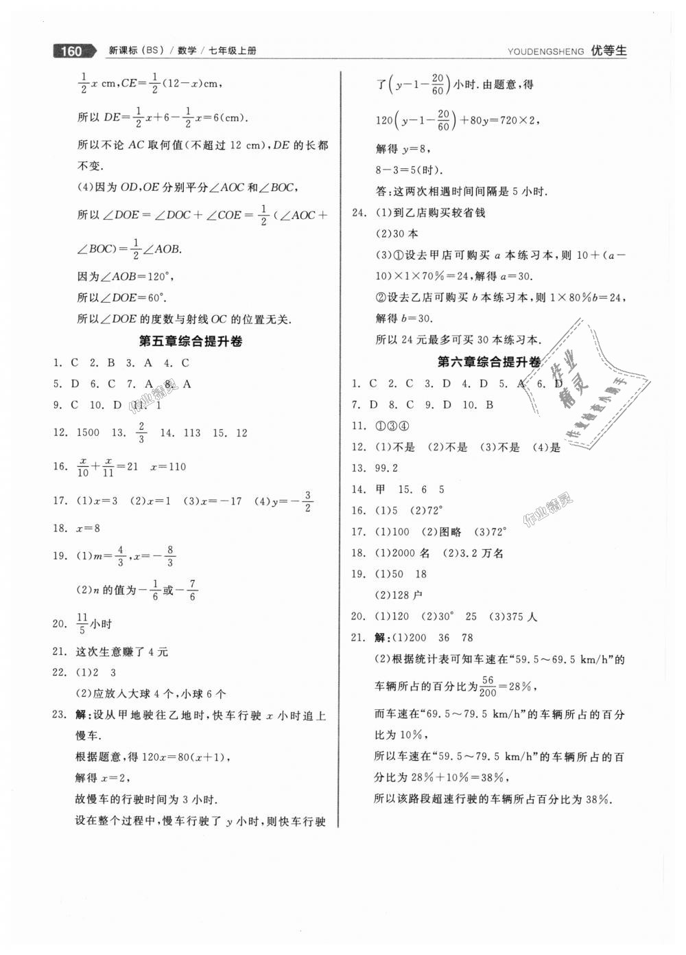 2018年全品优等生同步作业加思维特训七年级数学上册北师大版 第24页