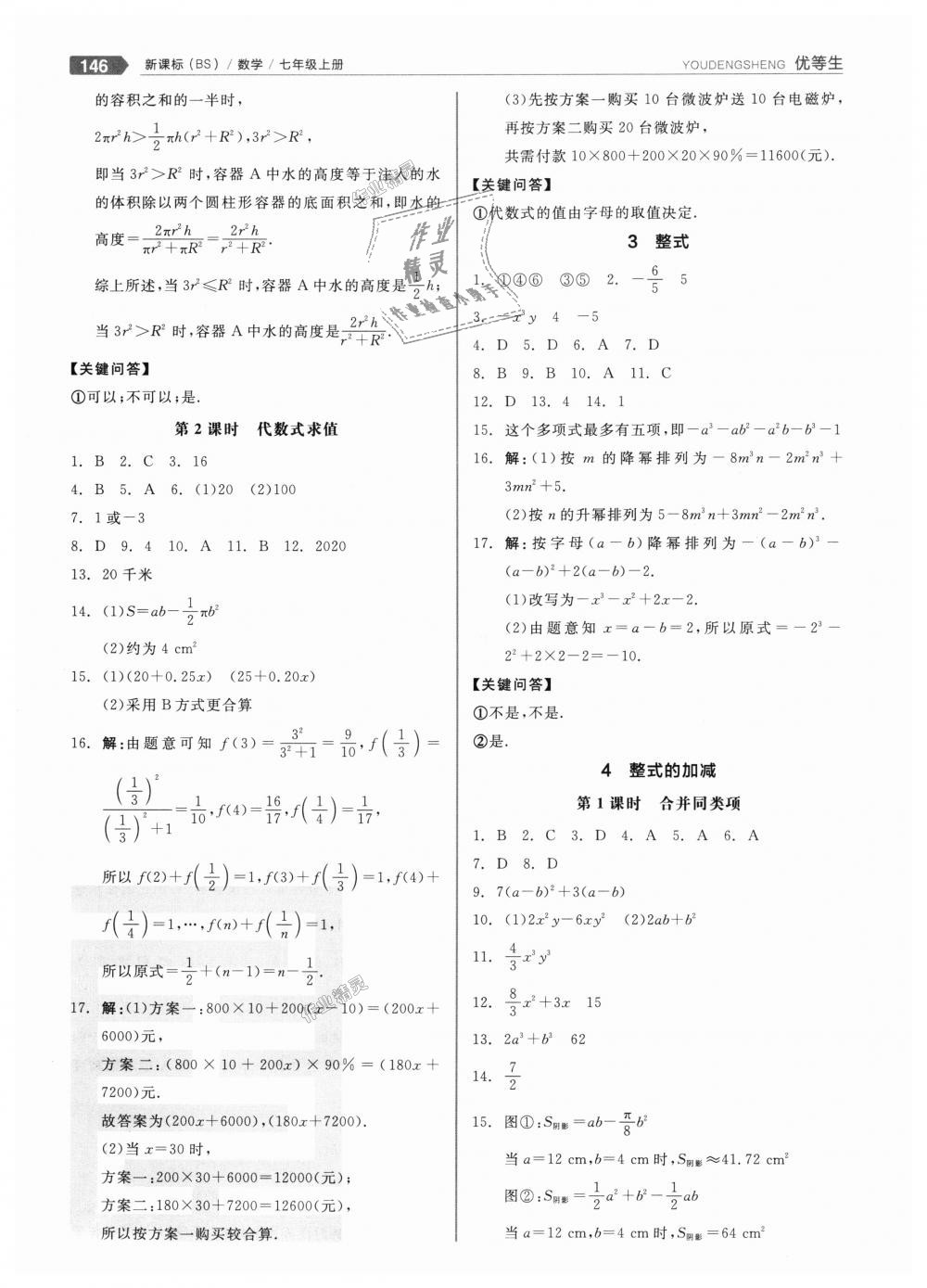 2018年全品优等生同步作业加思维特训七年级数学上册北师大版 第10页