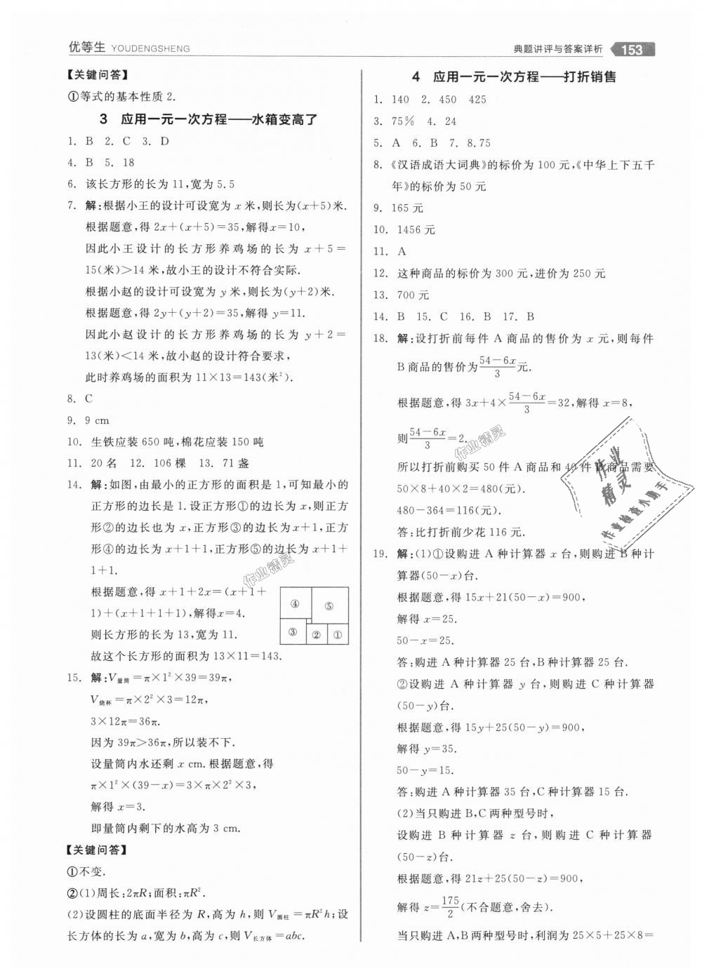 2018年全品优等生同步作业加思维特训七年级数学上册北师大版 第17页