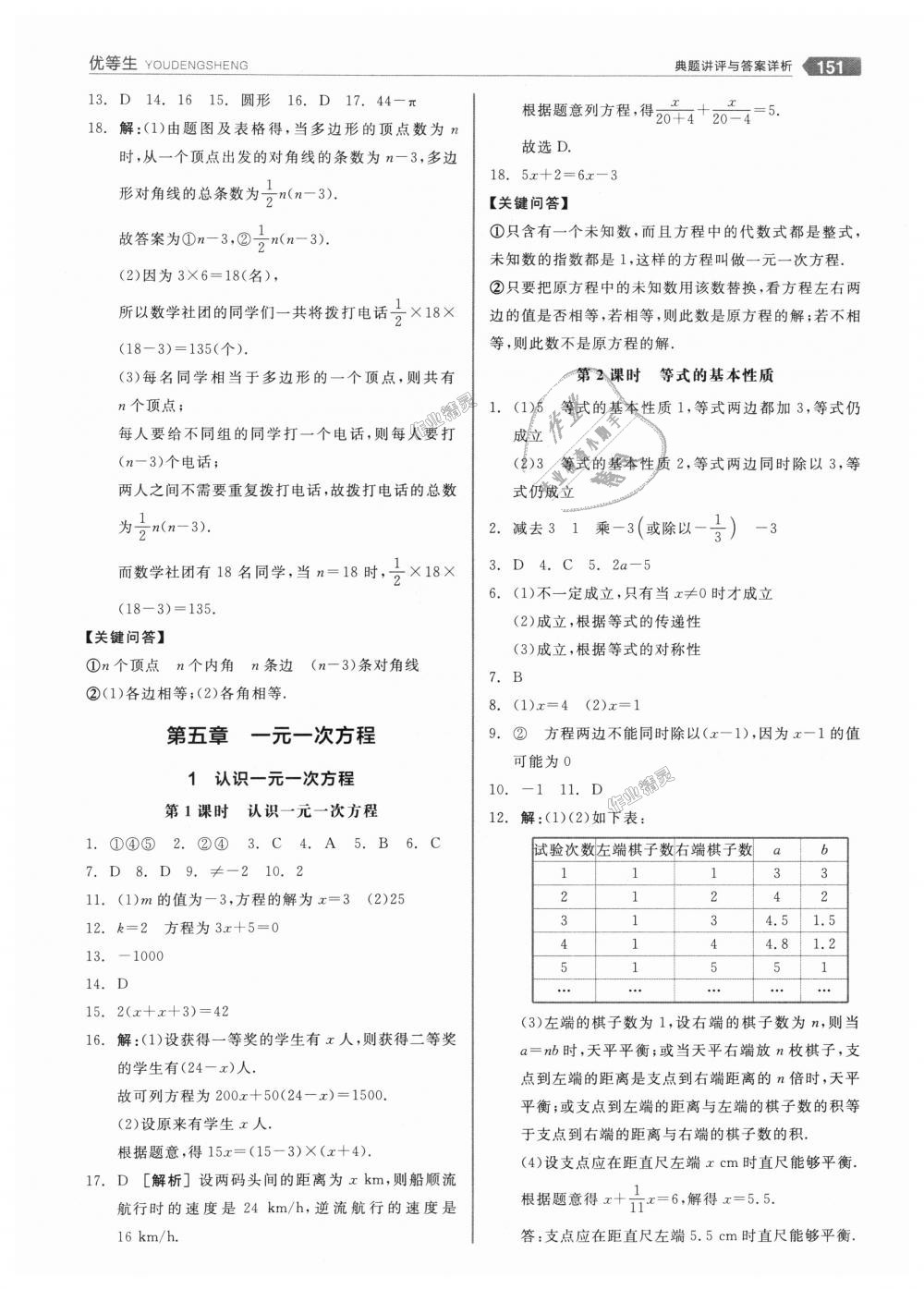 2018年全品优等生同步作业加思维特训七年级数学上册北师大版 第15页