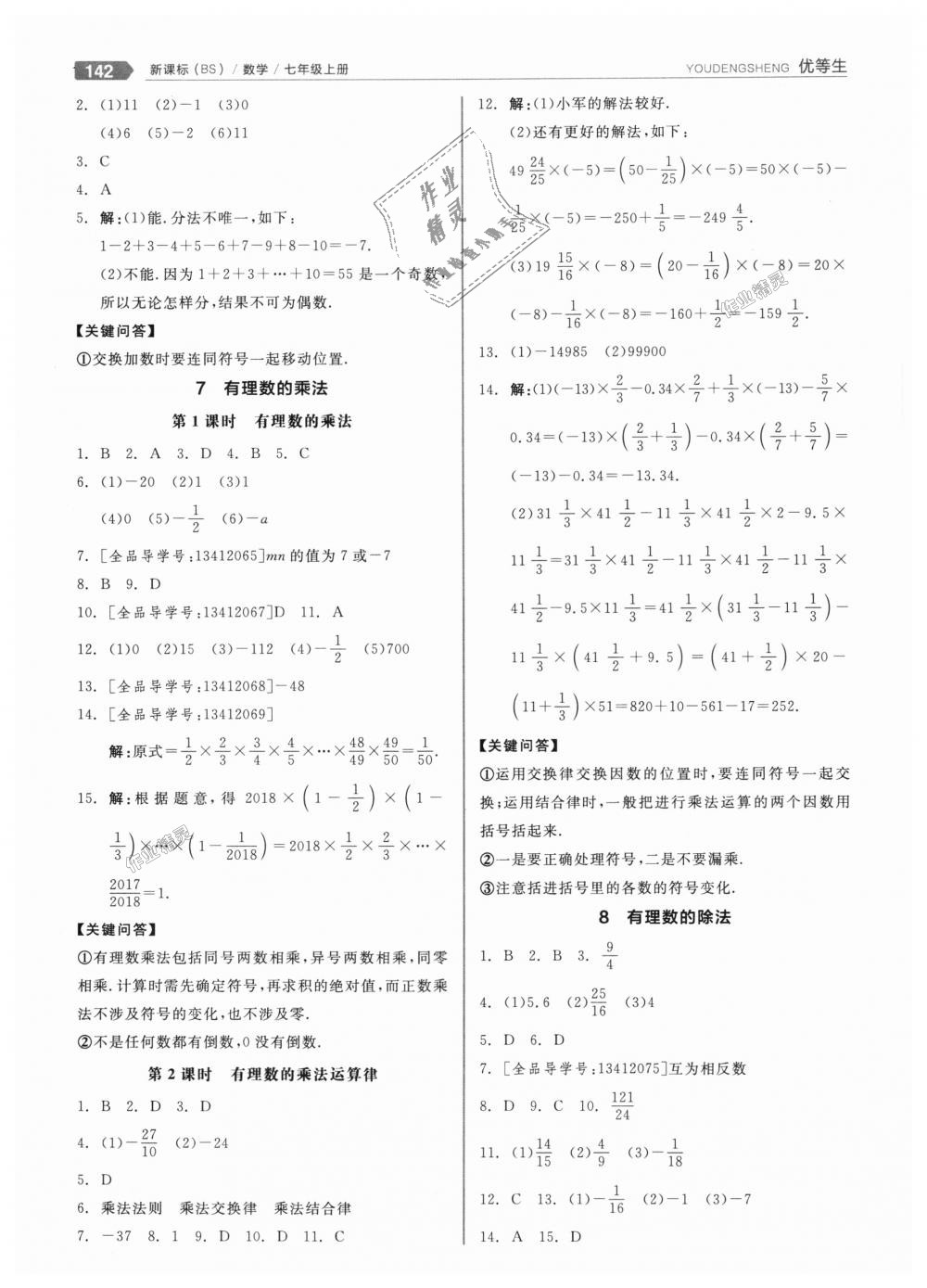 2018年全品优等生同步作业加思维特训七年级数学上册北师大版 第6页