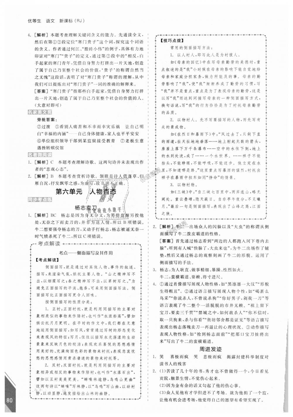 2018年全品優(yōu)等生現(xiàn)代文閱讀九年級語文上冊人教版 第10頁