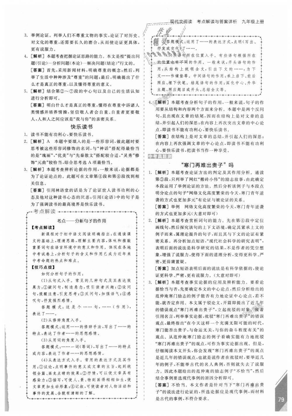 2018年全品优等生现代文阅读九年级语文上册人教版 第9页