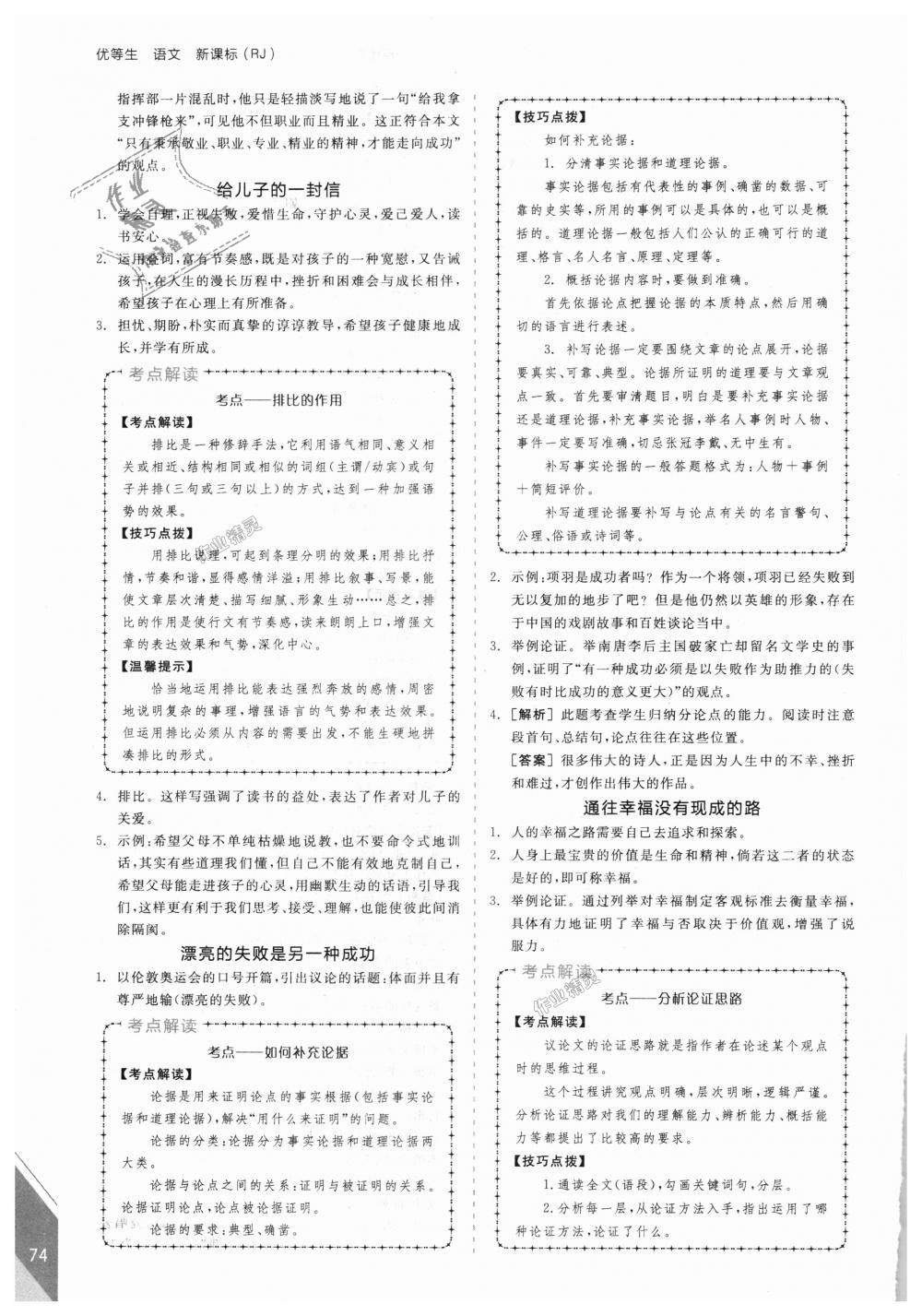 2018年全品優(yōu)等生現(xiàn)代文閱讀九年級語文上冊人教版 第4頁