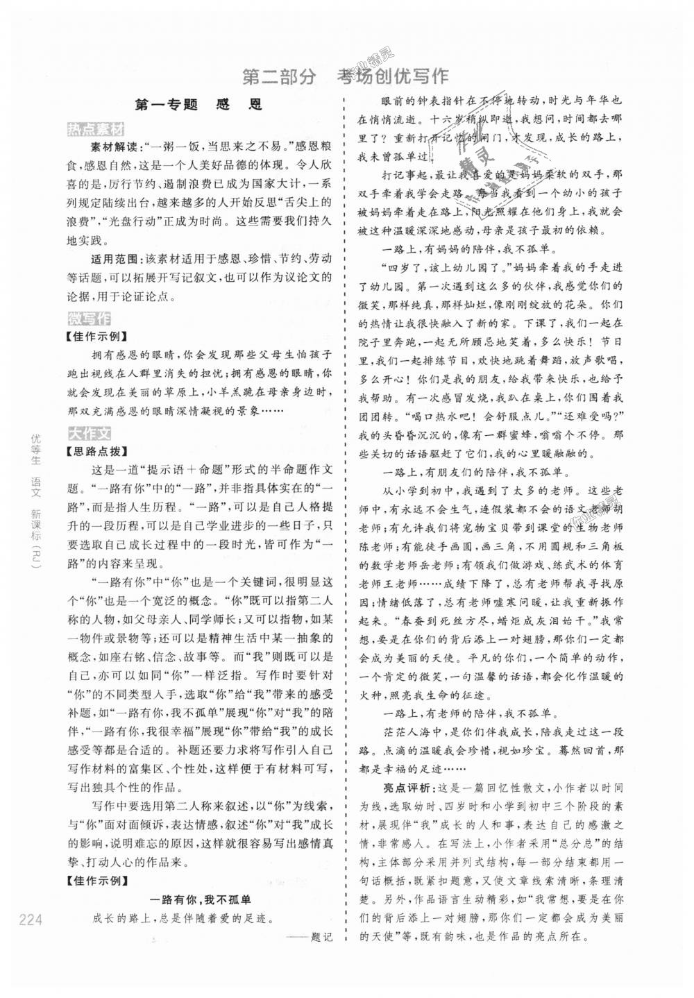 2018年全品優(yōu)等生寫作訓(xùn)練九年級(jí)語(yǔ)文上冊(cè)人教版 第6頁(yè)