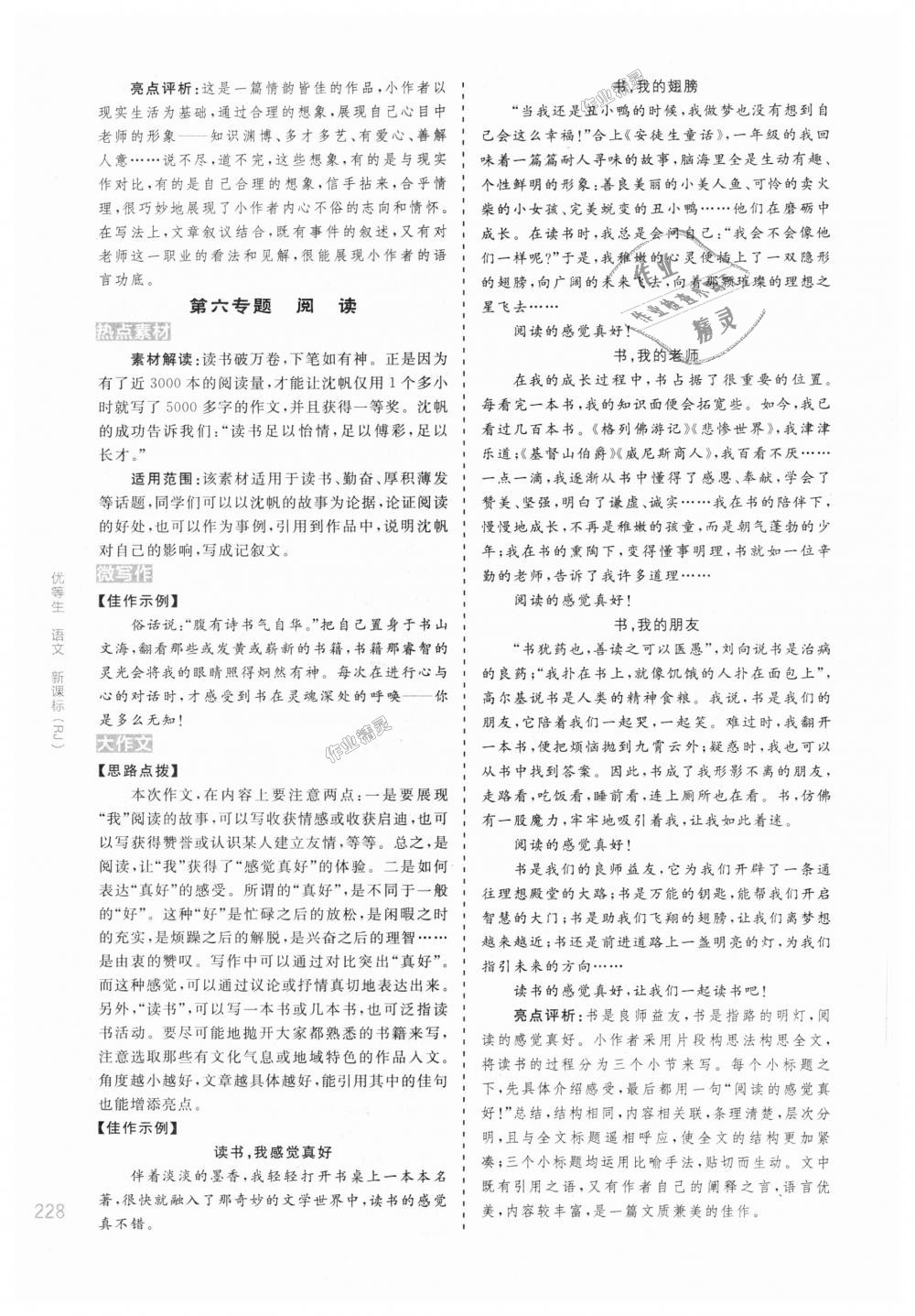 2018年全品優(yōu)等生寫作訓(xùn)練九年級(jí)語文上冊(cè)人教版 第10頁