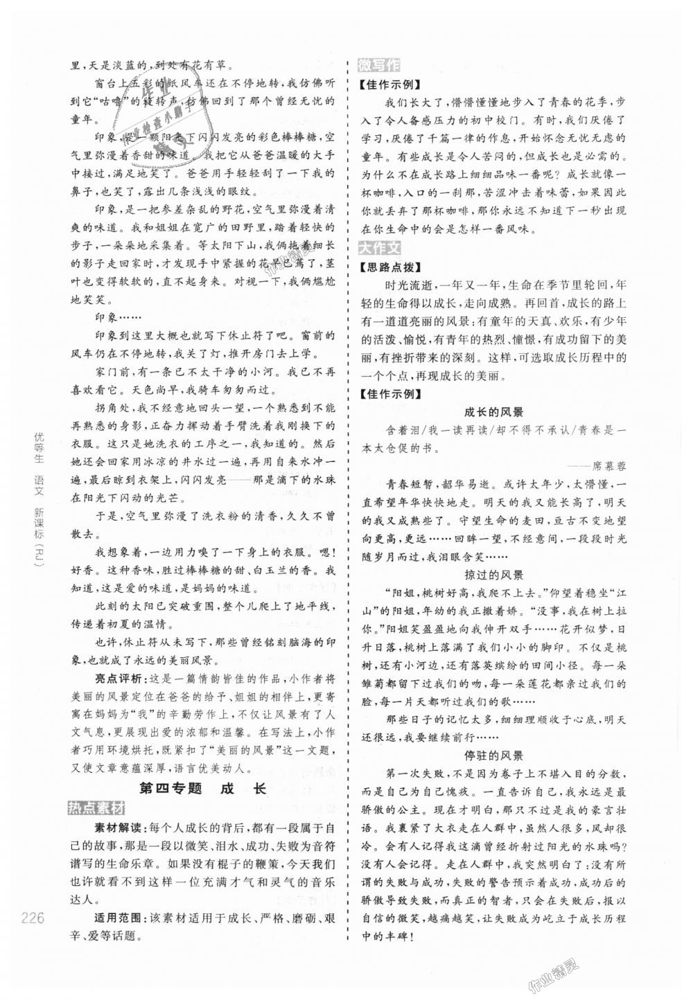 2018年全品優(yōu)等生寫作訓(xùn)練九年級語文上冊人教版 第8頁