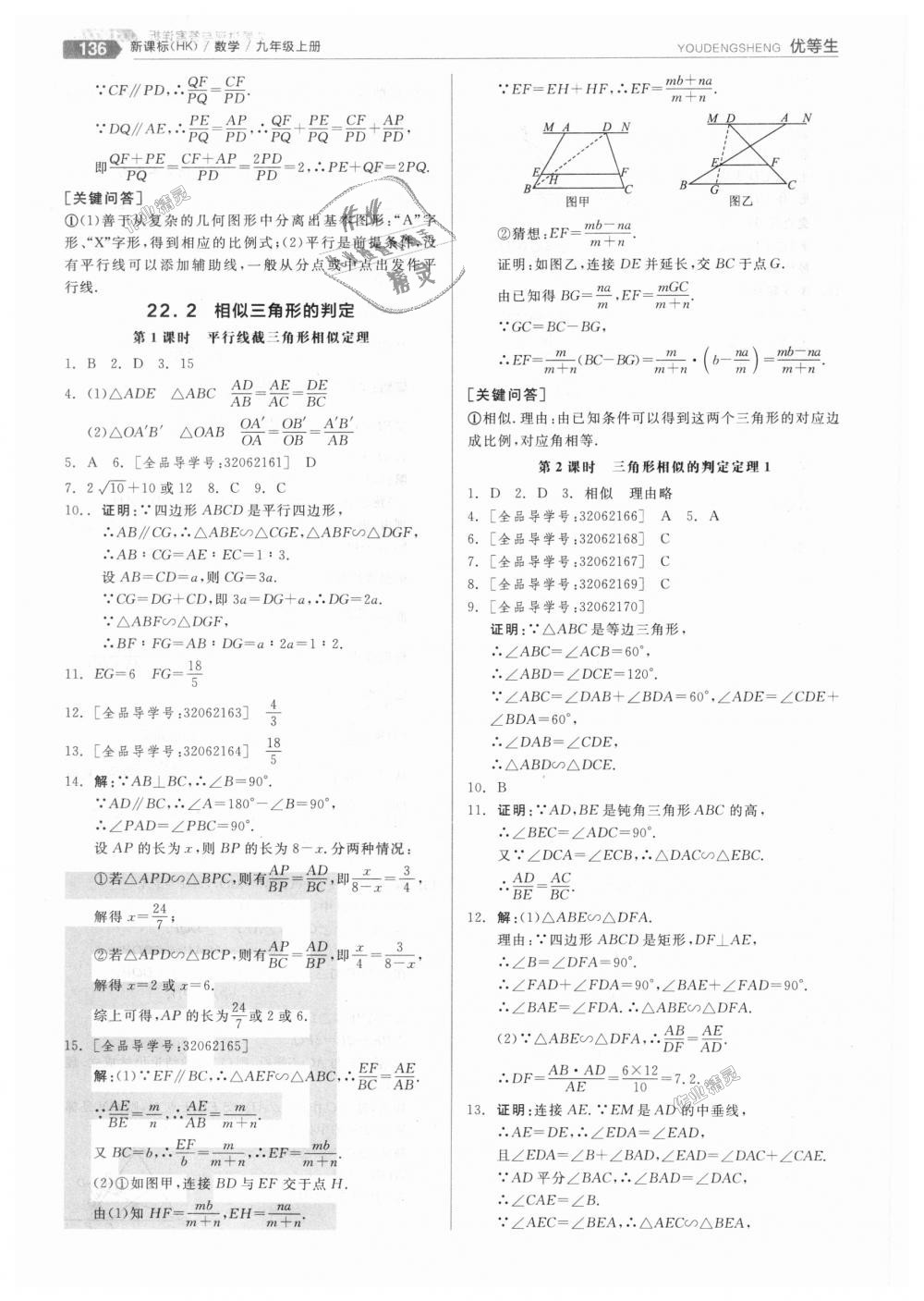 2018年全品优等生同步作业加思维特训九年级数学上册沪科版 第12页