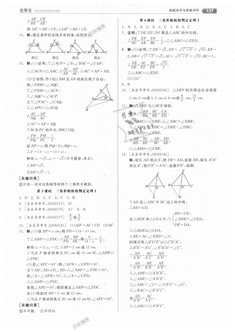 2018年全品优等生同步作业加思维特训九年级数学上册沪科版 第13页