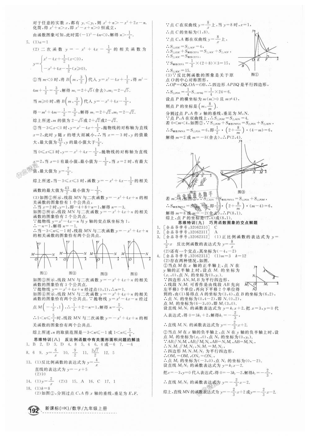 2018年全品优等生同步作业加思维特训九年级数学上册沪科版 第28页