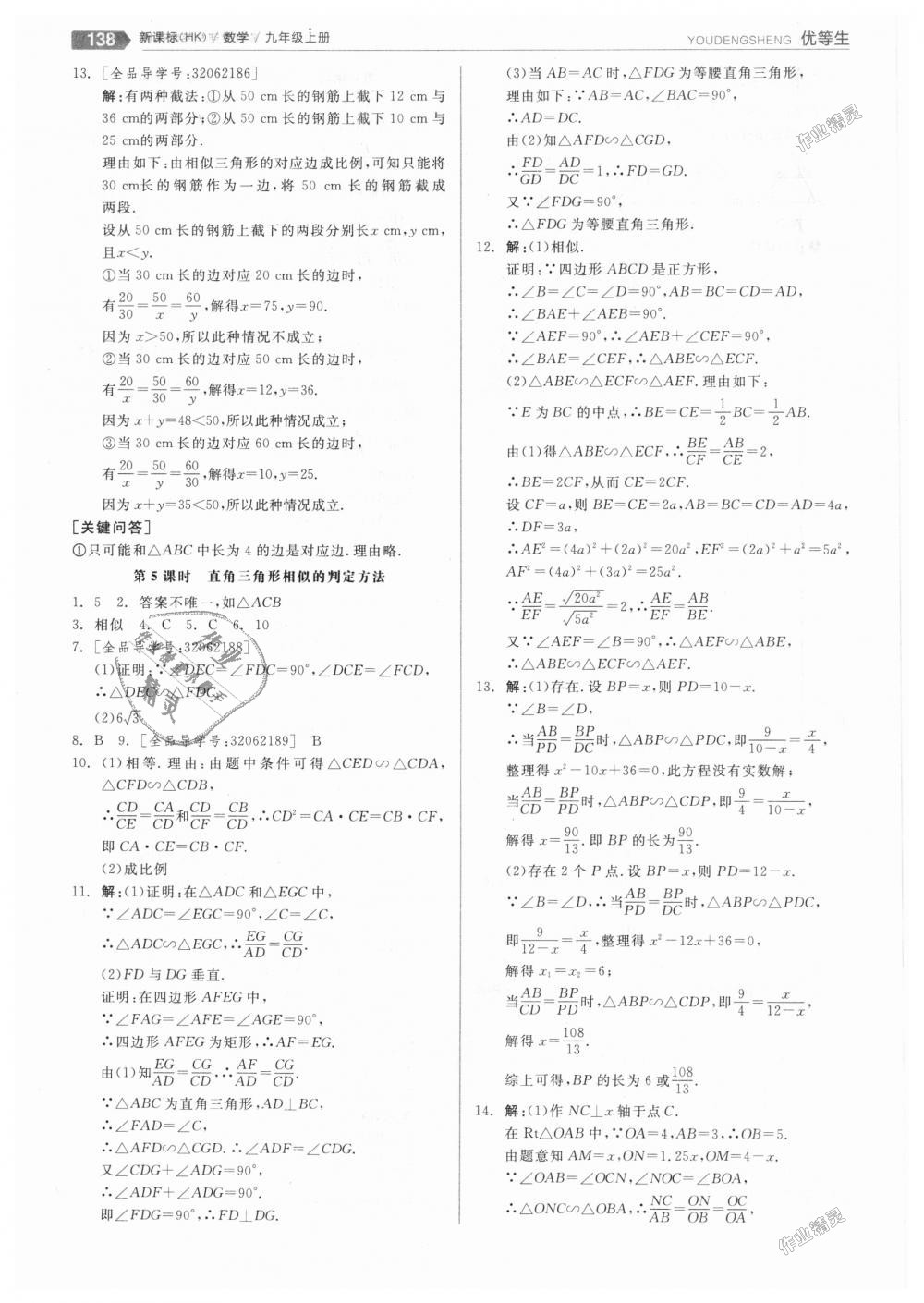 2018年全品优等生同步作业加思维特训九年级数学上册沪科版 第14页