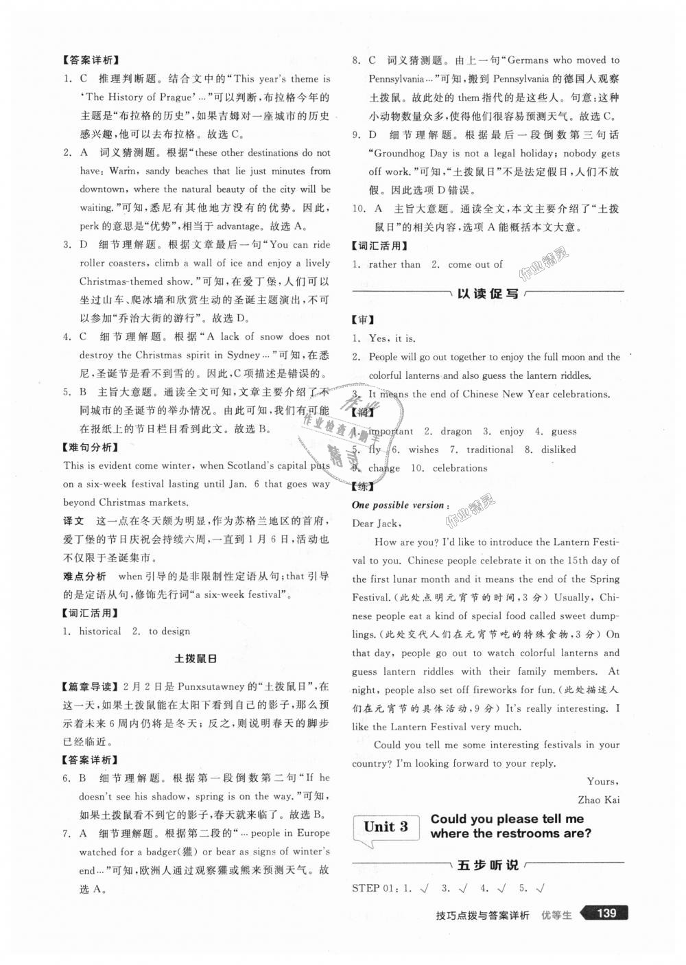 2018年全品优等生完形填空加阅读理解九年级英语全一册上人教版 第9页