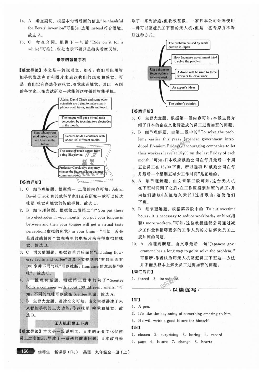 2018年全品优等生完形填空加阅读理解九年级英语全一册上人教版 第26页