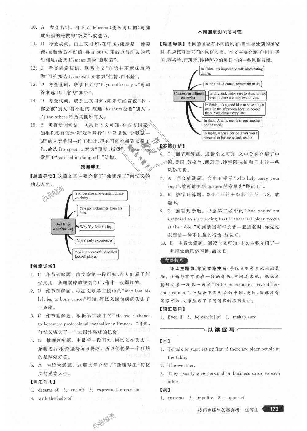 2018年全品優(yōu)等生完形填空加閱讀理解九年級英語全一冊上人教版 第43頁