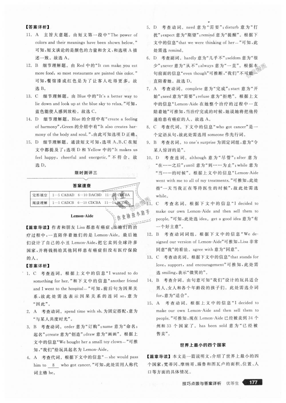 2018年全品優(yōu)等生完形填空加閱讀理解九年級英語全一冊上人教版 第47頁