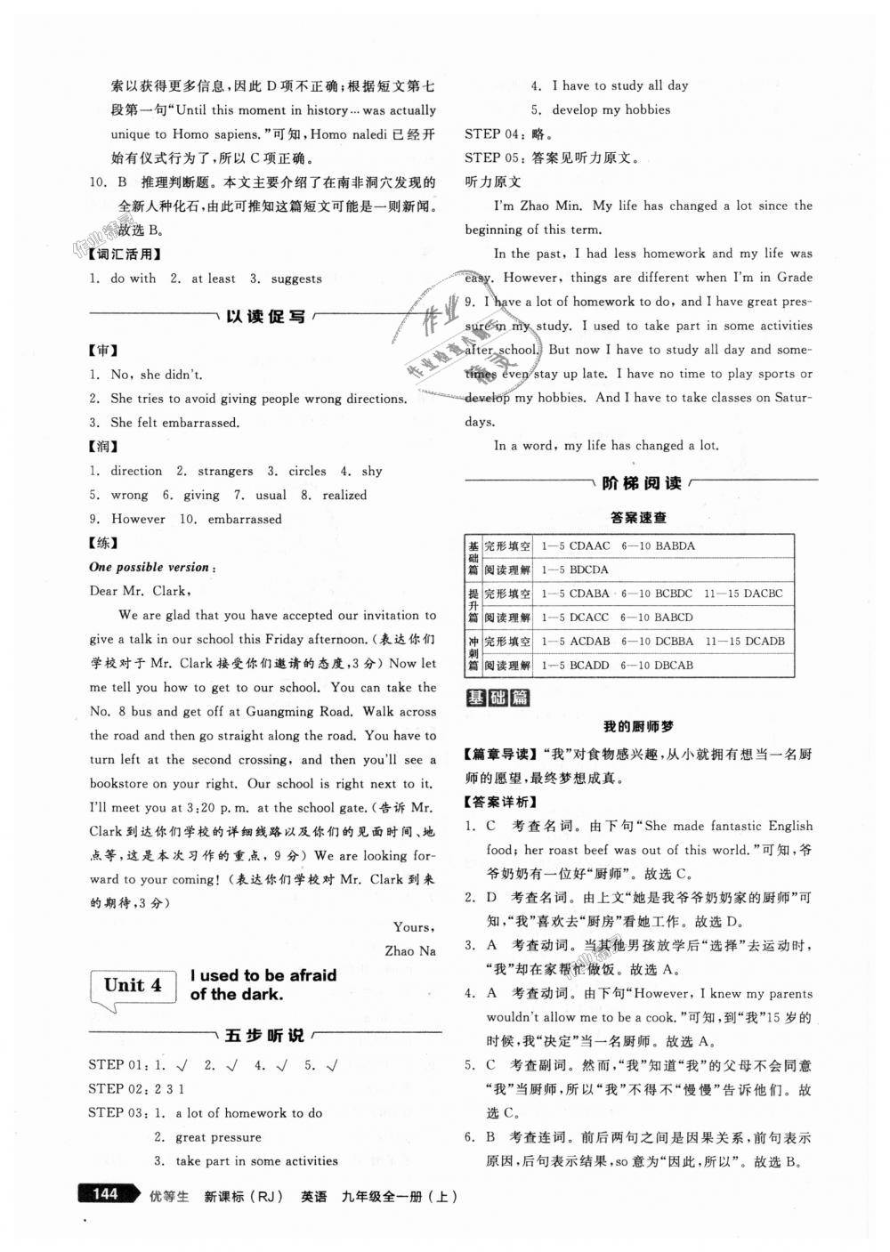 2018年全品優(yōu)等生完形填空加閱讀理解九年級英語全一冊上人教版 第14頁