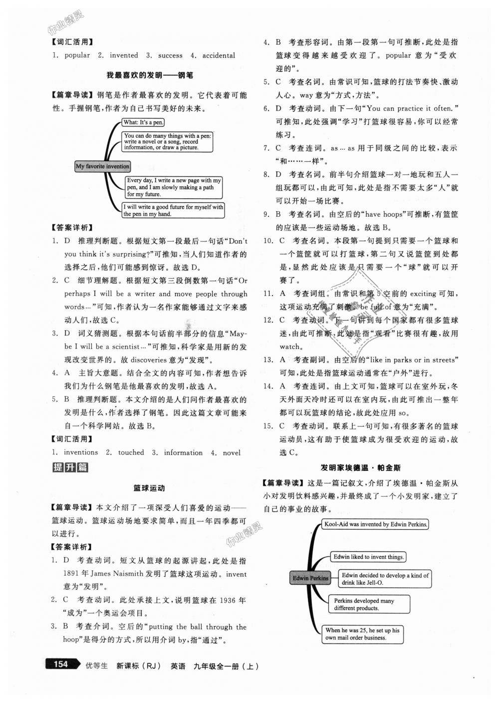 2018年全品優(yōu)等生完形填空加閱讀理解九年級英語全一冊上人教版 第24頁