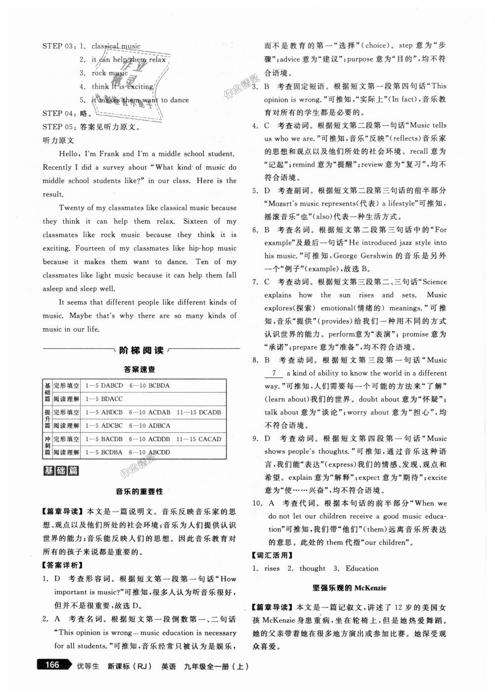 2018年全品優(yōu)等生完形填空加閱讀理解九年級英語全一冊上人教版 第36頁