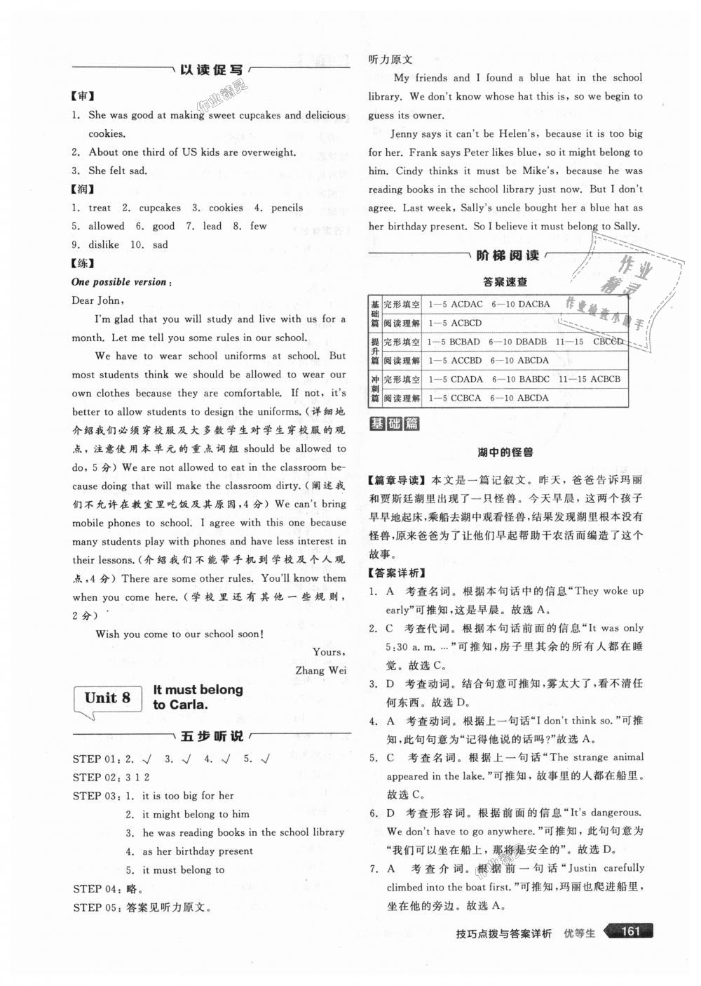 2018年全品優(yōu)等生完形填空加閱讀理解九年級(jí)英語全一冊(cè)上人教版 第31頁