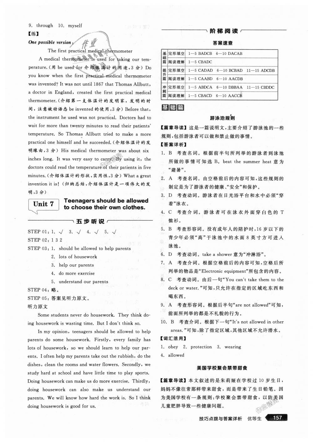 2018年全品优等生完形填空加阅读理解九年级英语全一册上人教版 第27页