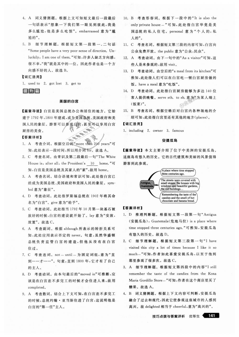 2018年全品優(yōu)等生完形填空加閱讀理解九年級英語全一冊上人教版 第11頁