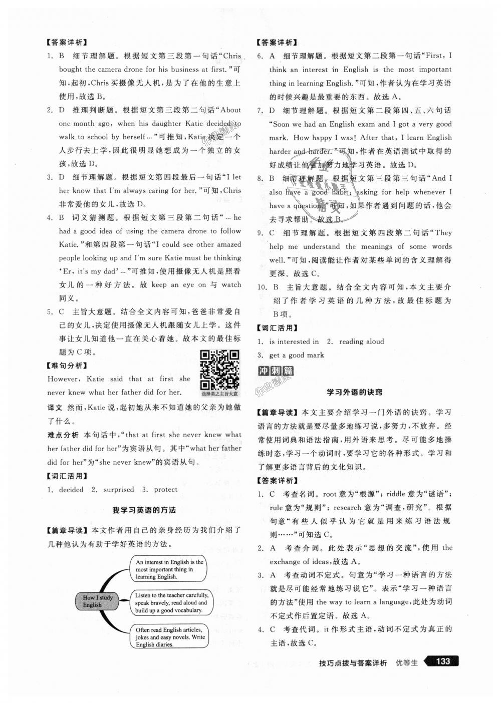 2018年全品優(yōu)等生完形填空加閱讀理解九年級(jí)英語(yǔ)全一冊(cè)上人教版 第3頁(yè)