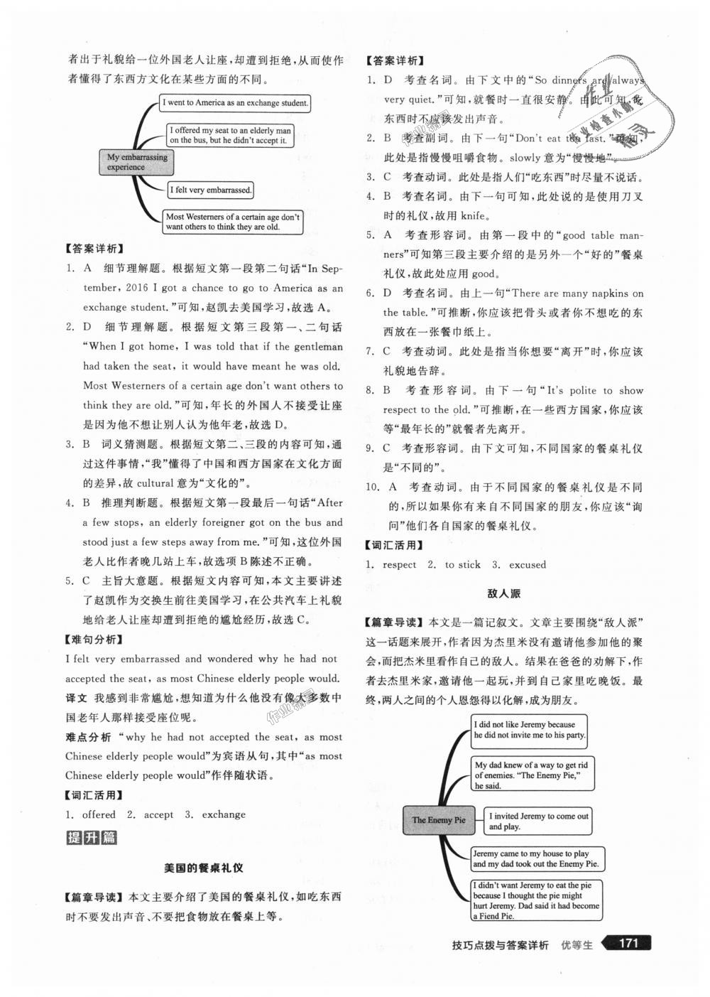 2018年全品優(yōu)等生完形填空加閱讀理解九年級(jí)英語(yǔ)全一冊(cè)上人教版 第41頁(yè)