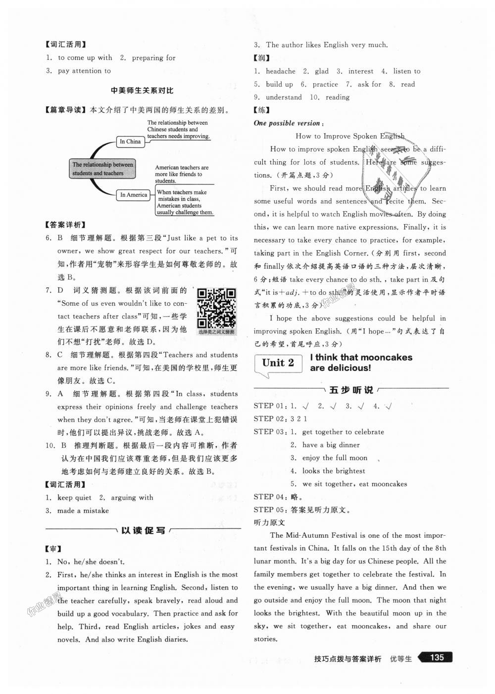 2018年全品優(yōu)等生完形填空加閱讀理解九年級(jí)英語全一冊上人教版 第5頁