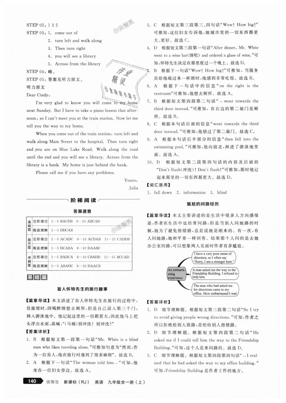 2018年全品優(yōu)等生完形填空加閱讀理解九年級英語全一冊上人教版 第10頁