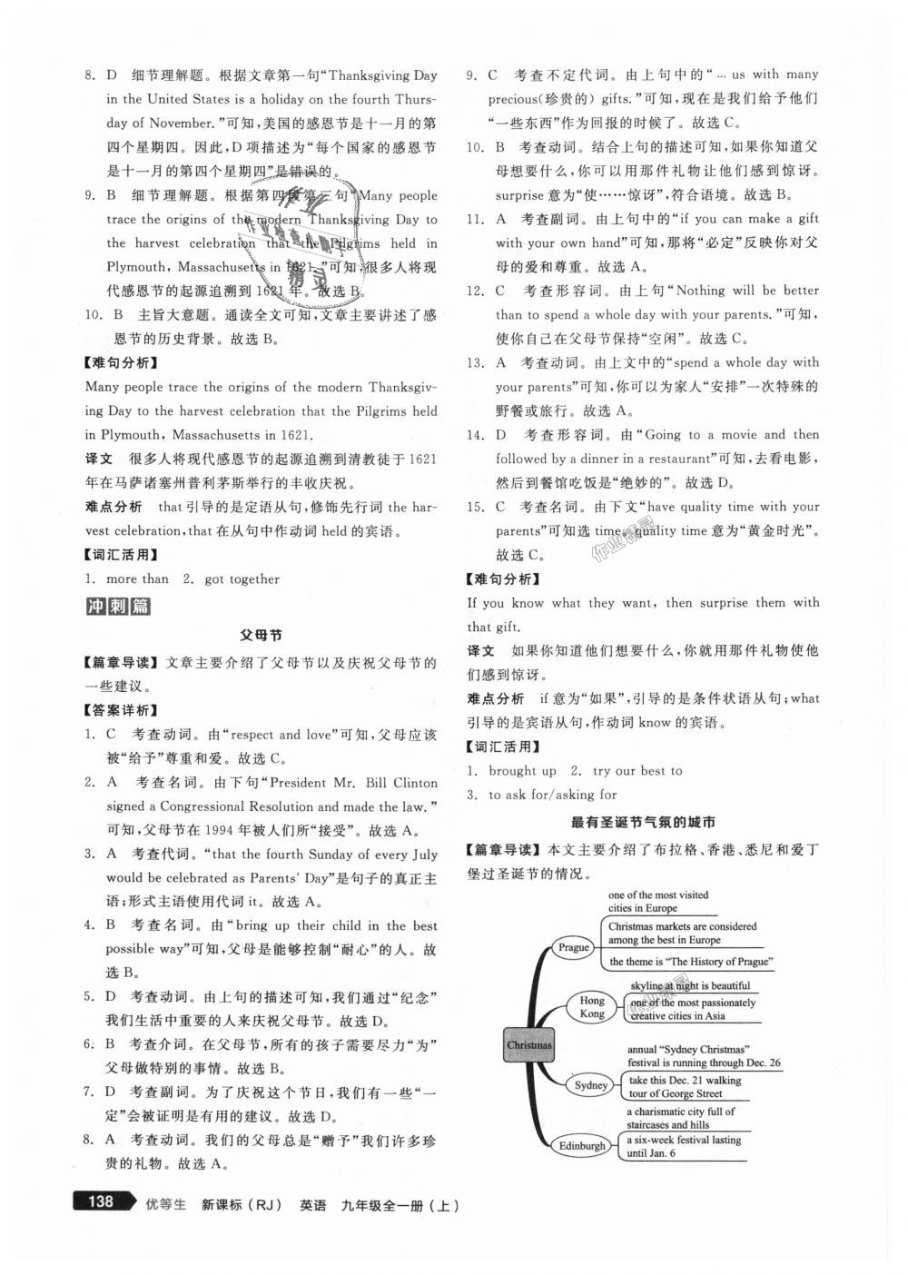 2018年全品优等生完形填空加阅读理解九年级英语全一册上人教版 第8页