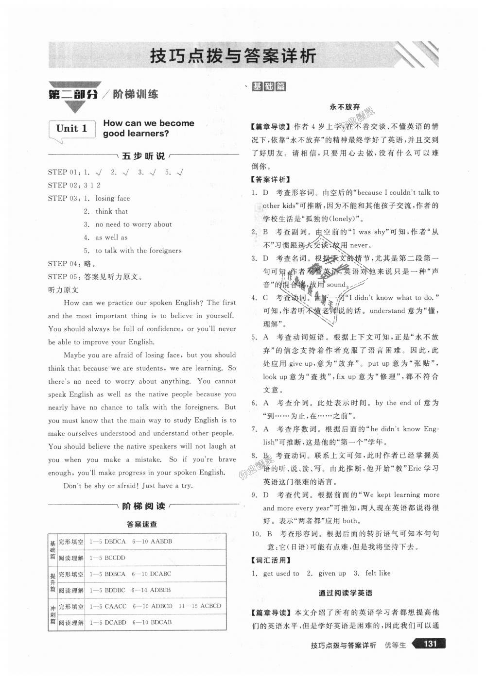 2018年全品优等生完形填空加阅读理解九年级英语全一册上人教版 第1页